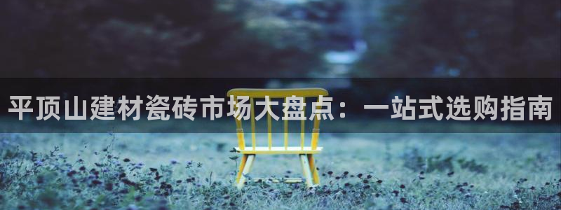 杏鑫平台怎么样