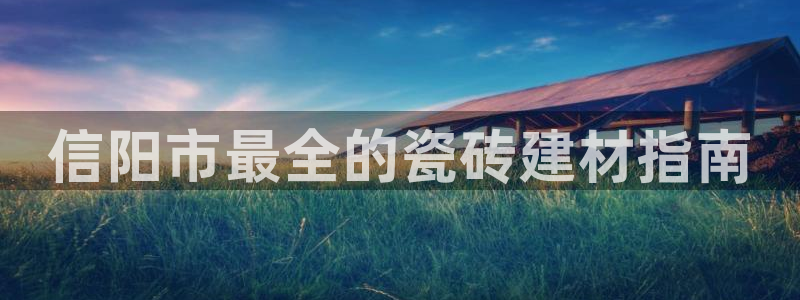 杏鑫平台代理怎么样啊