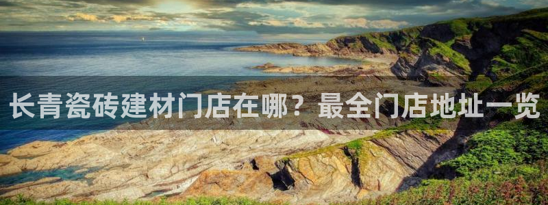杏鑫平台在线注册流程