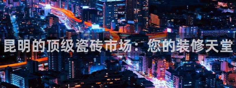 杏鑫平台登录注册