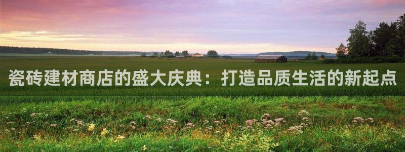 杏鑫娱乐平台测速